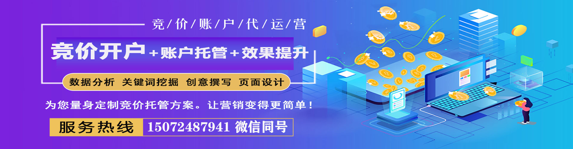 石家庄百度竞价